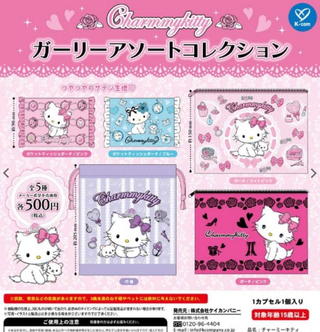 🎉入荷情報🎉

チャーミーキティ　ガーリーアソートコレクション

入荷しました✨
ご来店お待ちしております♪

＃ガシャ活　＃ガシャポンのデパート　＃イオンモール佐久平