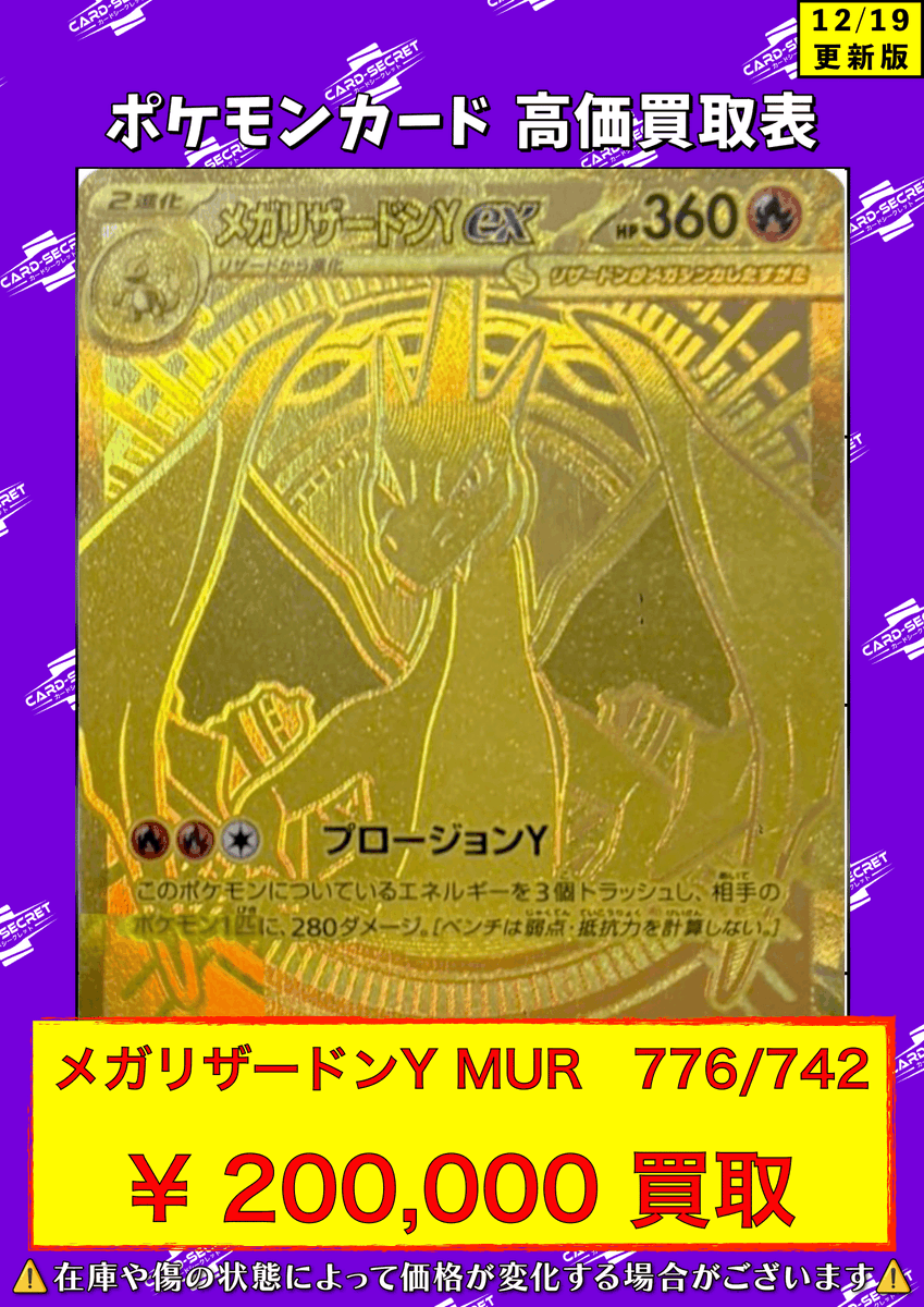 🟪カードシークレット 新弾買取🟪 【🌟スタートデッキ100 買取表