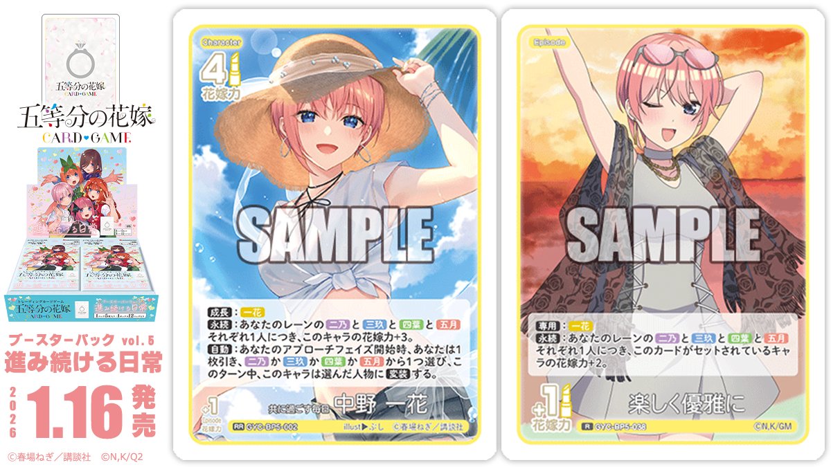 公式】五等分の花嫁 カードゲーム (@5Hanayome_TCG) / Posts / X