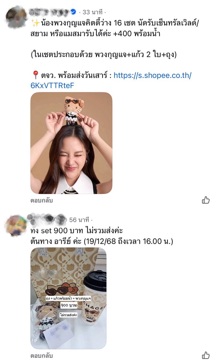 มึงงงง คนไทยเป็นอะไร ทำไมต้องขายแพงขนาดนี้ ฉันช็อค ฉันได้มาแค่เซ็ตละ400฿ เข้าใจแหละว่ามันมีค่าหิ้ว แต่มันต้องคิดค่าหิ้วแพงขนาดนั้นเลยหรอ โอ้ยยย ไม่เกินไปใช่มั้ย 🥹🥺 (บางเจ้าไปถึง1,500฿แล้ว)
#ชาจี 
#CHAGEElovesHelloKitty 
#CHAGEECocoaOolong 
#CHAGEETH #CHAGEETOGETHER