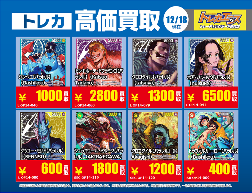高価買取情報】 ワンピースカードゲーム 2025/12/18～12/23までの青POP
