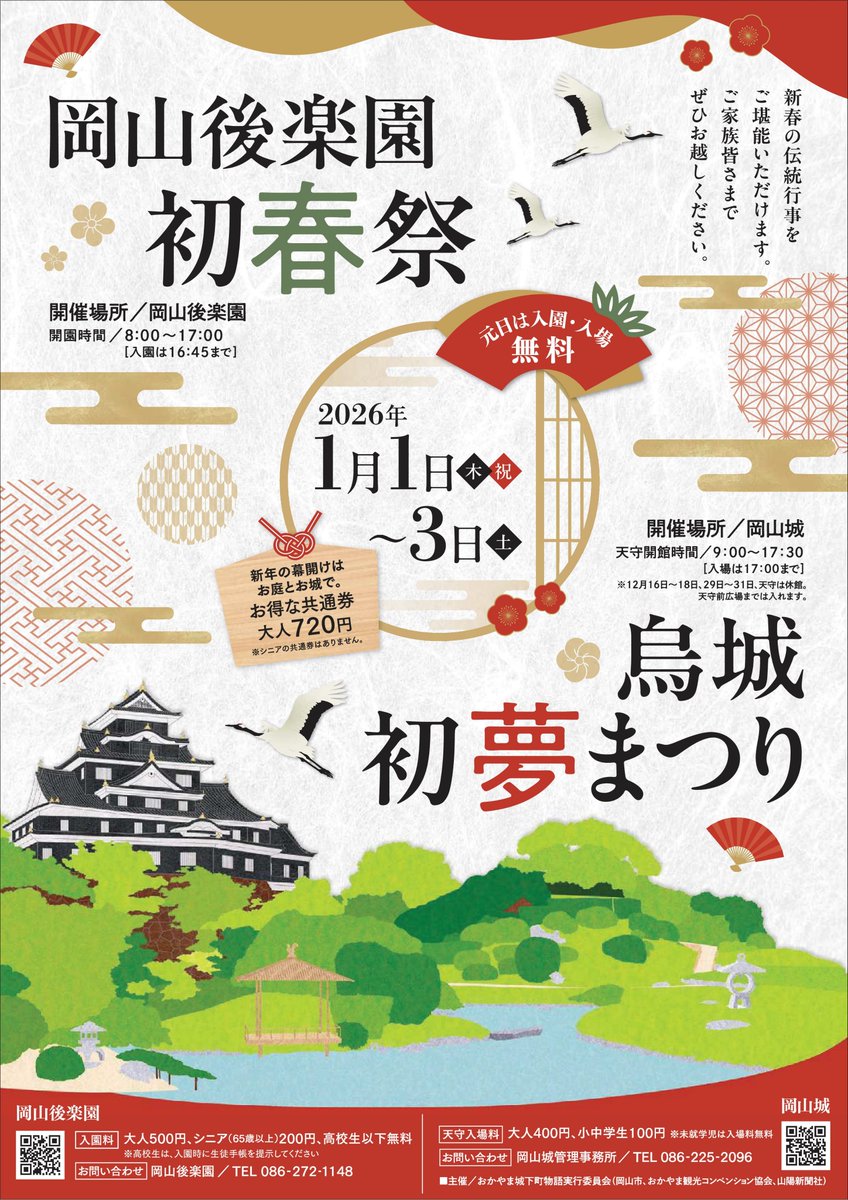 岡山市 （Okayama_city） (@Okayama_city) / Posts / X