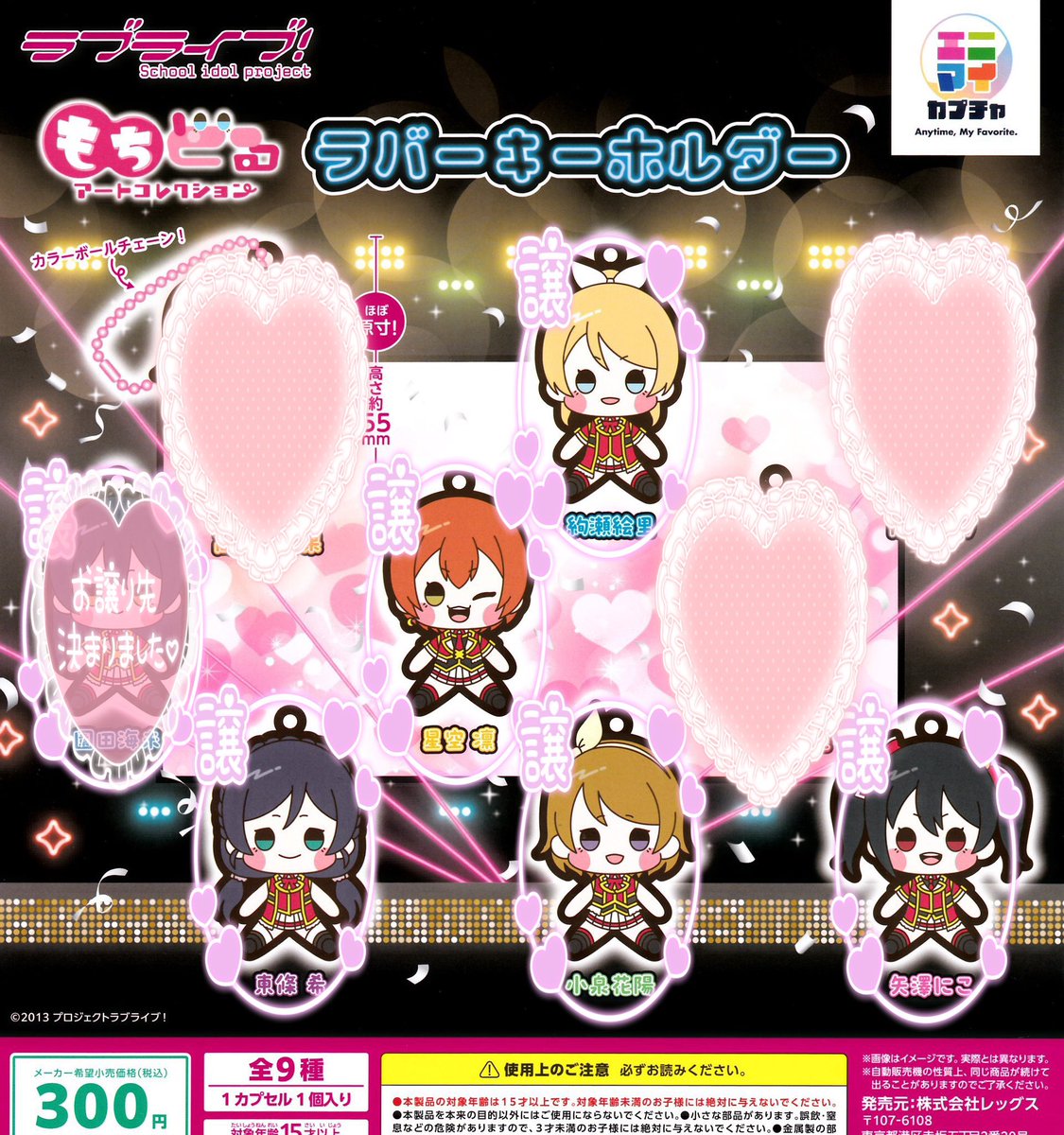 譲】 ラブライブ！ もちどるアートコレクション ラバーキーホルダー