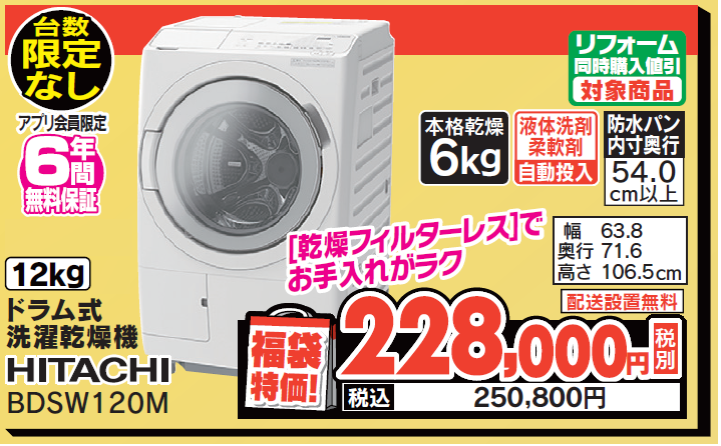 LABI LIFE SELECT千里 3F #洗濯機 コーナーより】 ／ 12/31(水)まで 