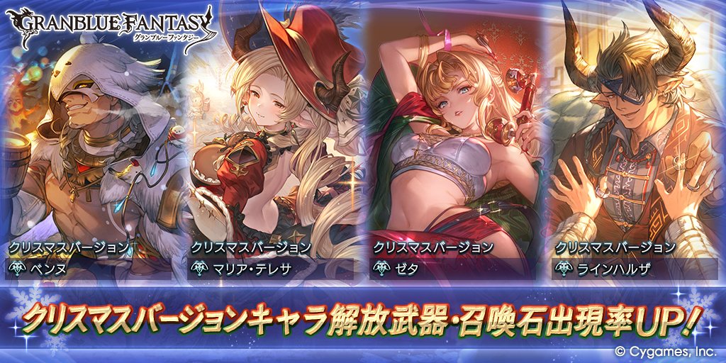 グランブルーファンタジー】本日19:00にレジェンドガチャを更新