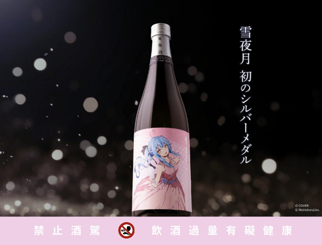 讓各位久等了！ 「微發泡雪夜月Celebration Model」正式開賣！ 這是