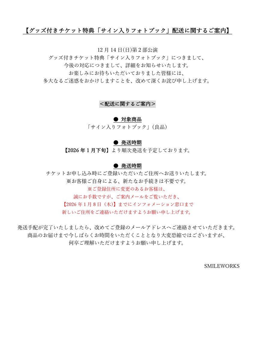 はなみ様 ご確認用ページです。 お詫びとお知らせ】 「伊万里有 CHRISTMAS EVENT 2025」12/14(日)第2部