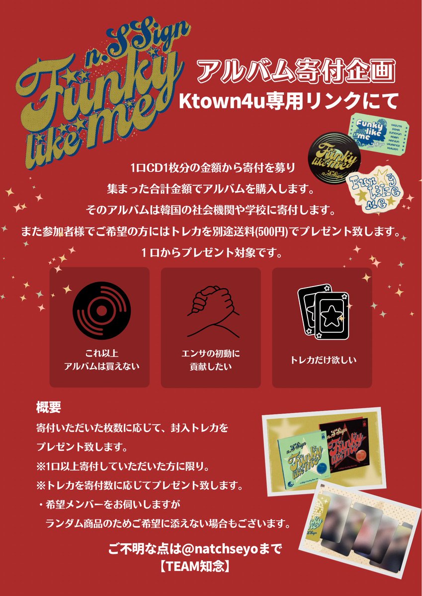 natchseyo's tweet photo. 【寄付アルバムのお知らせ】

アルバム1枚分から寄付できます💿
✅アルバムの置き場がない
✅初動に貢献したい
✅トレカだけ欲しい
などの方にピッタリです🌟

💝 https://t.co/xac6VgypTh

⚠️購入期限2026.01.13(火) 09:00 迄⚠️

何か分からないことがあればいつでもご連絡ください😌 https://t.co/ZpwhnKPjqP