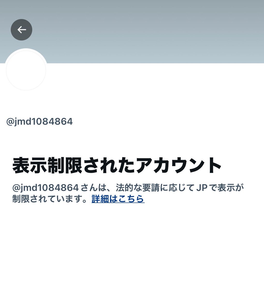大野知事を脅迫した榎本展明の本アカが表示制限か。「法的な要請に応じ
