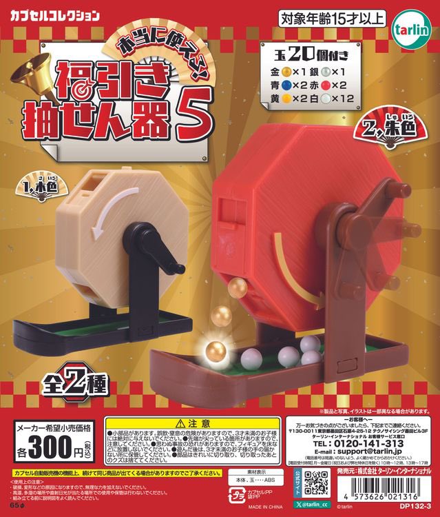 🎉入荷情報🎉

福引き抽せん器5

入荷しました✨
ご来店お待ちしております♪

＃ガシャ活　＃ガシャポンのデパート　＃イオンモール佐久平