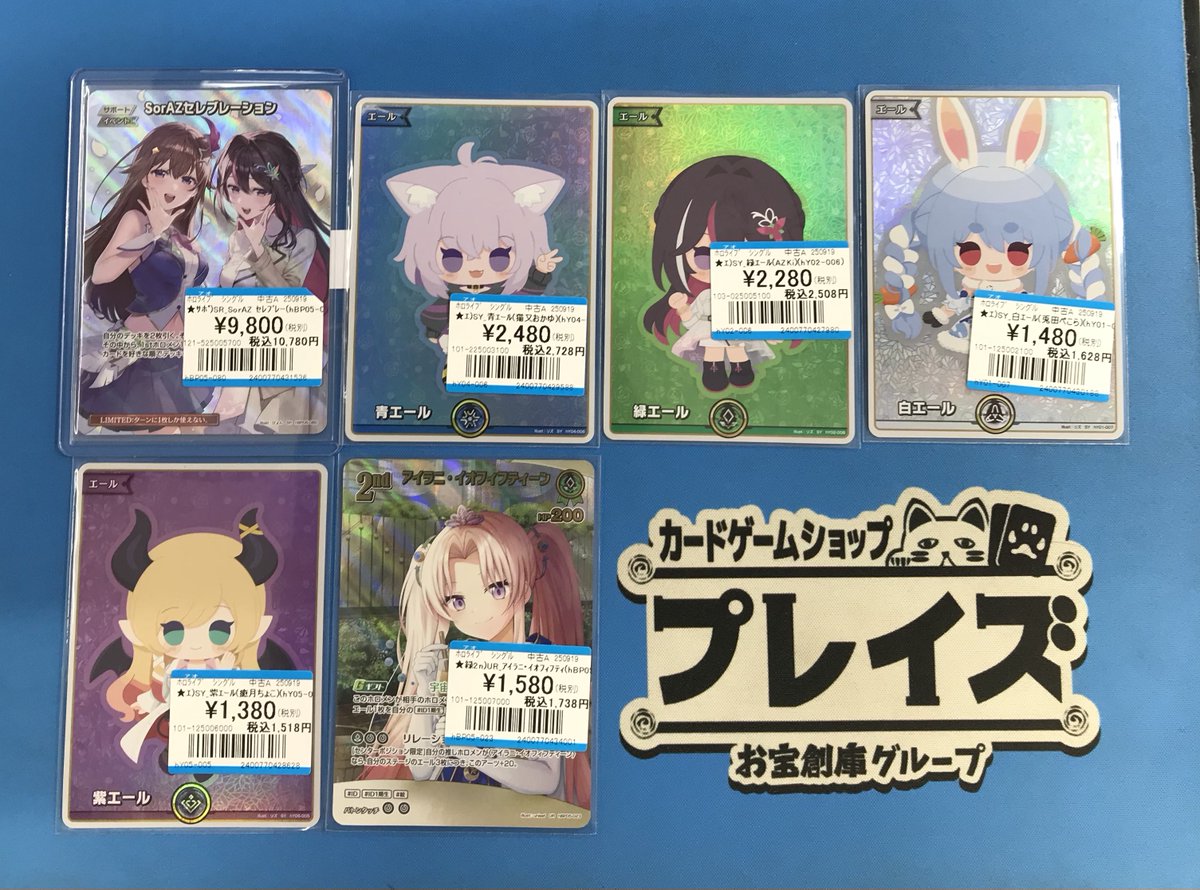 買取情報】#ホロカ SR『SorAZセレブレーション』 SY 『青エール（猫又