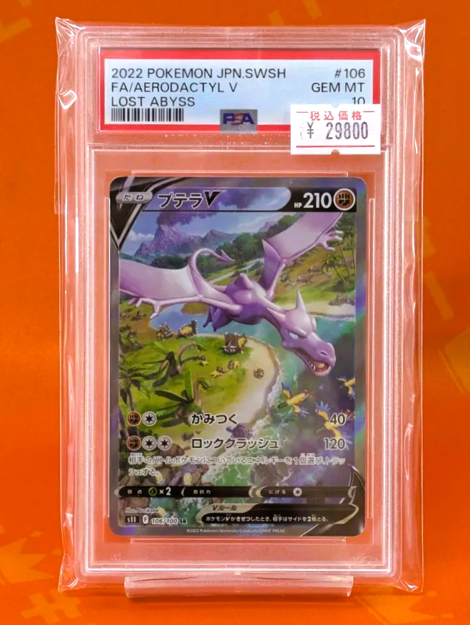 ポケカ 商品情報】🌿 👑ロストアビス収録の大人気SA!!!👑 ✨プテラV ポケカ 商品情報】🌿 👑ロストアビス収録の大人気SA!!!👑 ✨プテラV