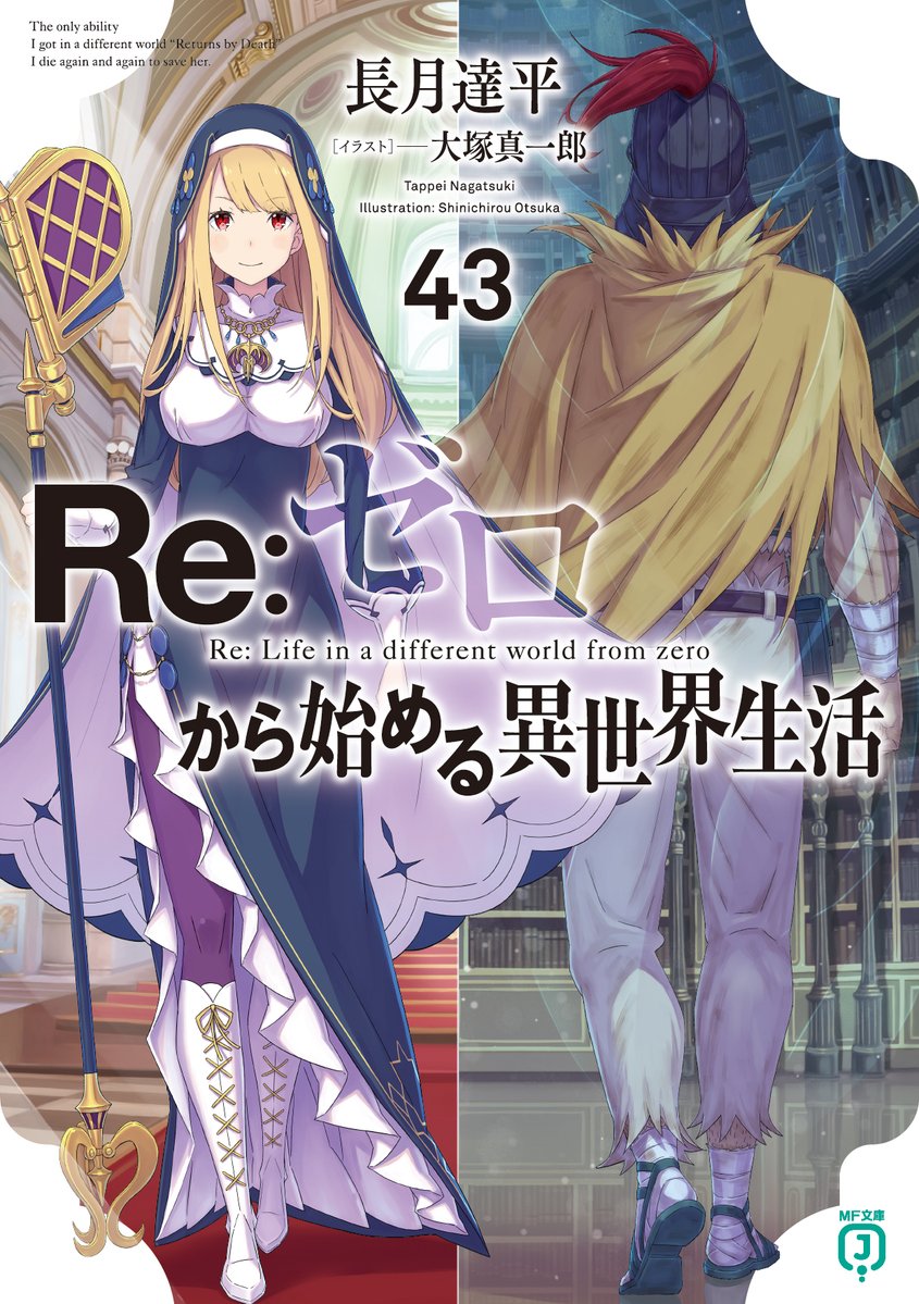 Re:ゼロから始める異世界生活』公式 (@Rezero_official) / Posts / X