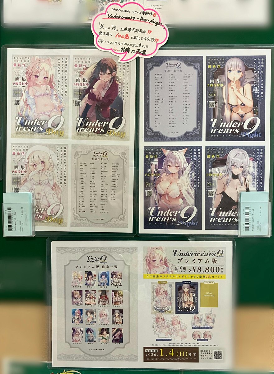 【予約情報】

『Underwears9 -Day- / -Night-』
店頭でも予約受付中‼
また、プレミアム版も受注予約受付中です‼

超豪華参加作家は100名以上‼
「美少女×下着」のコンセプトを基に
昼と夜の2面性をとくとご覧あれ‼

ぜひ最高に可愛い美少女を手に入れてください✨
ご予約お待ちしております💕