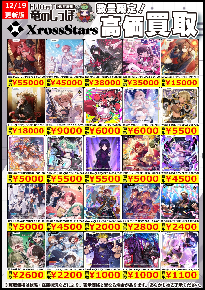買取情報】#クロスタ #クロスタTCG #竜のしっぽNU茶屋町店 クロス