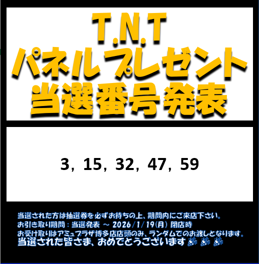 T.N.T】 「未来へ/I Don't Care」発売記念 《パネルプレゼント》当選