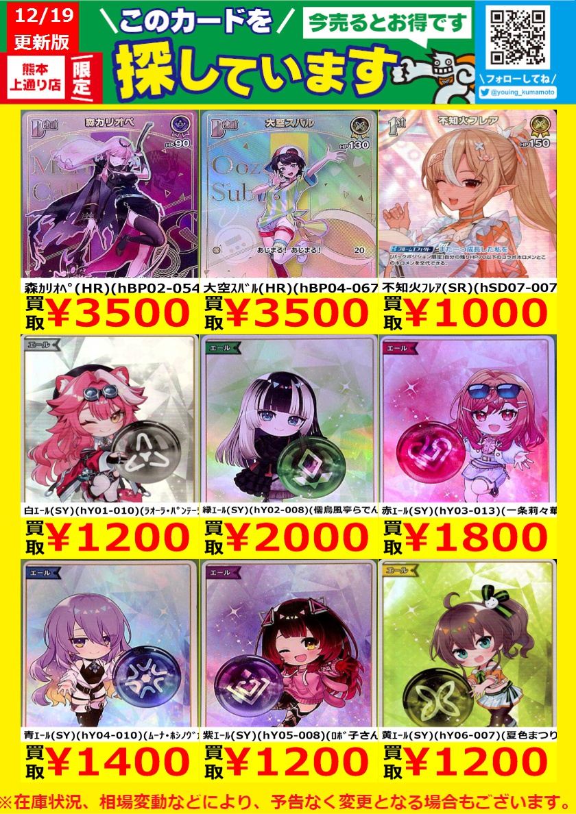 WANTED！】 トレカ高価買取情報！ このチャンスお見逃しなく