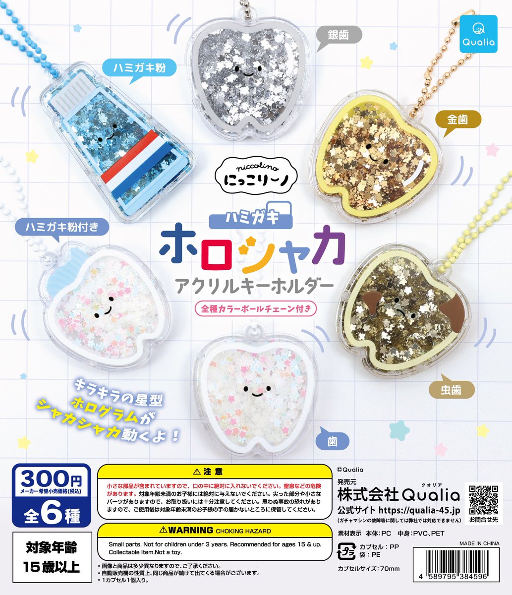 🎉入荷情報🎉

にっこりーノ
・がまぐち シリコンポーチ
・ヘアクリップ コレクション
・ハミガキ ホロシャカ アクリルキーホルダー

入荷しました✨
ご来店お待ちしております♪

＃ガシャ活　＃ガシャポンのデパート　＃イオンモール佐久平