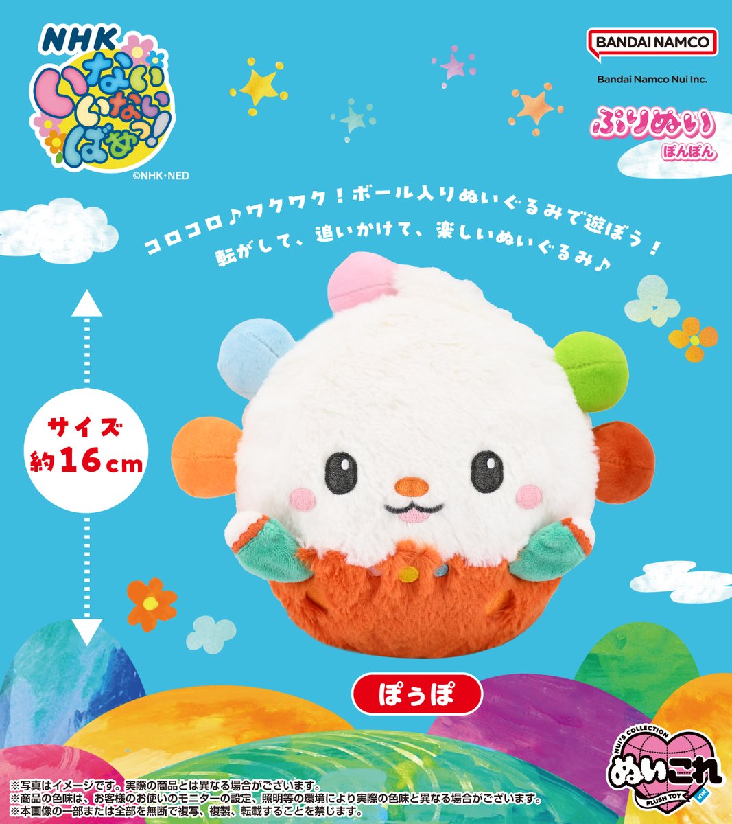 新商品予約開始】 まんまる楽しい！「いないいないばあっ！」ぽぅぽの