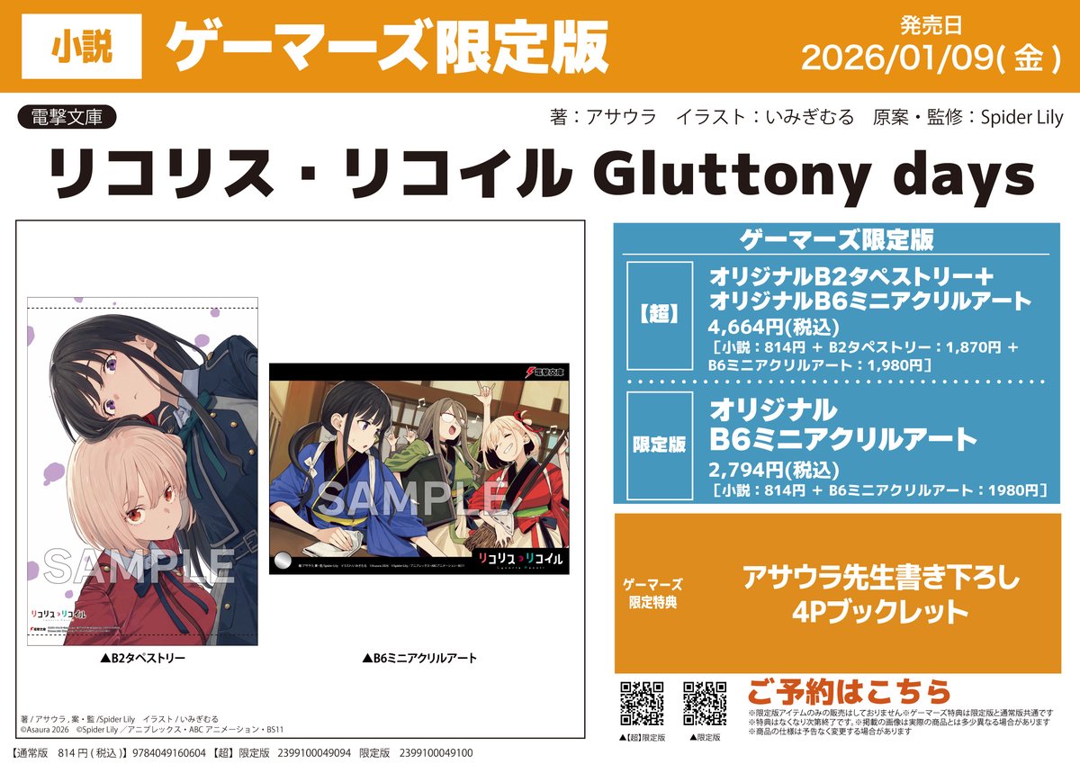 リコリス・リコイル　特典　資料集 リコリス・リコイル」1巻の書店購入特典一覧。 - 「リコリコ」いみぎ