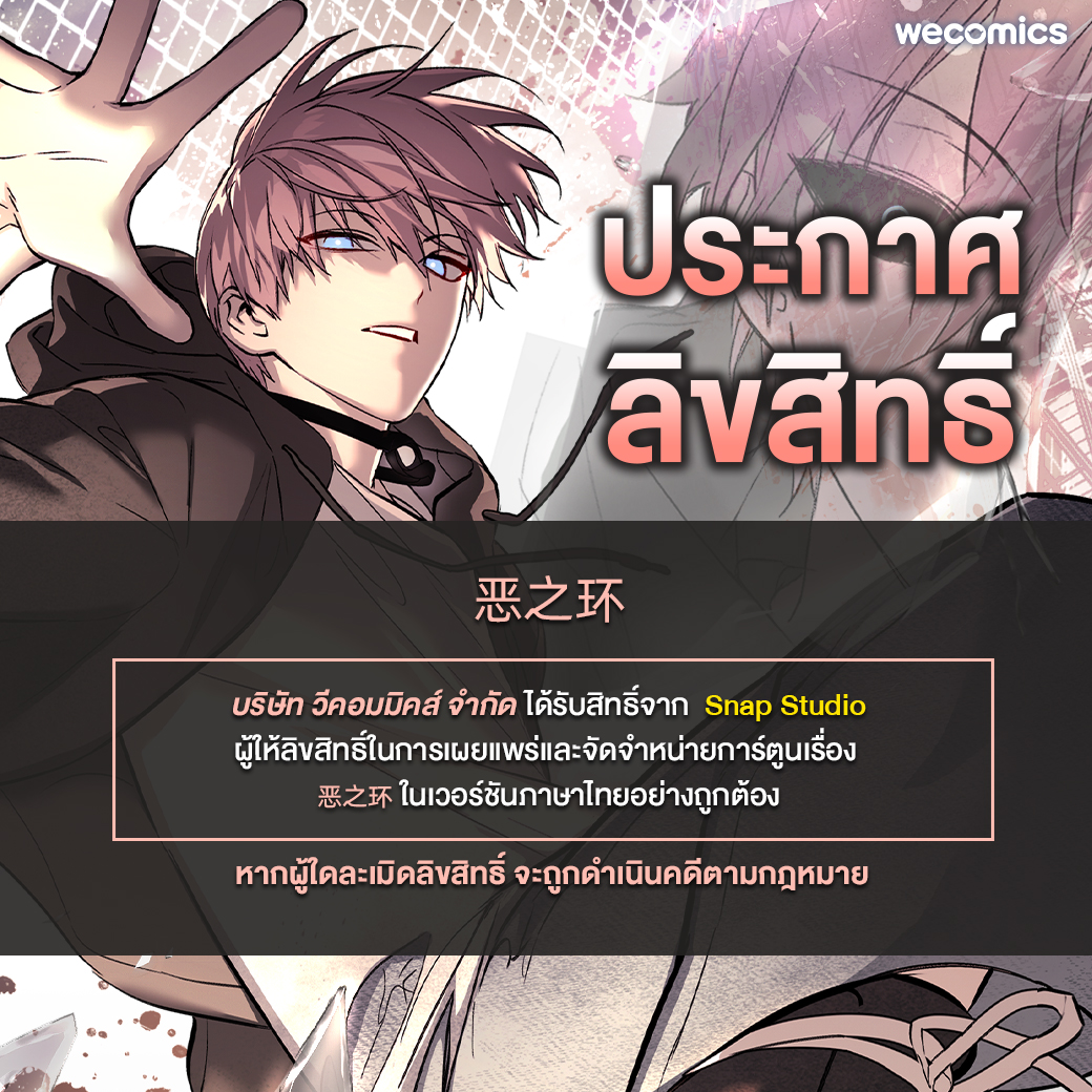 WeComicsTH's tweet image. พี่วีเซอร์ไพรส์ปลายปี 🎉
ประกาศลิขสิทธิ์การ์ตูนเรื่องใหม่ -《恶之环》
.
บริษัท วีคอมมิคส์ จำกัด ได้รับสิทธิ์จาก Snap Studio ผู้ให้ลิขสิทธิ์ในการเผยแพร่และจัดจำหน่ายการ์ตูนเรื่อง 恶之环 ในเวอร์ชันภาษาไทยอย่างถูกต้อง

หากผู้ใดละเมิดลิขสิทธิ์ จะถูกดำเนินคดีตามกฎหมาย
.
#WeComics…