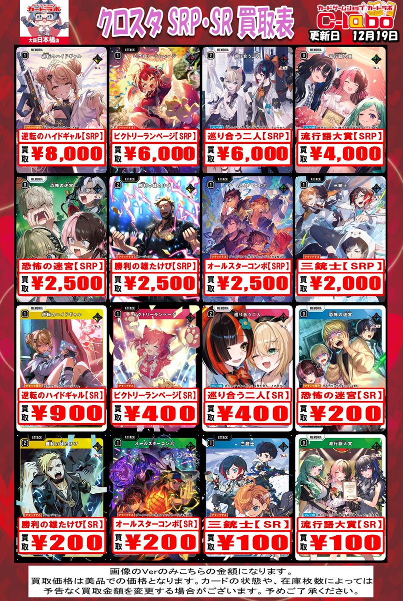 新弾『Exceed Rampage』収録カードの買取価格表を作成いたしました