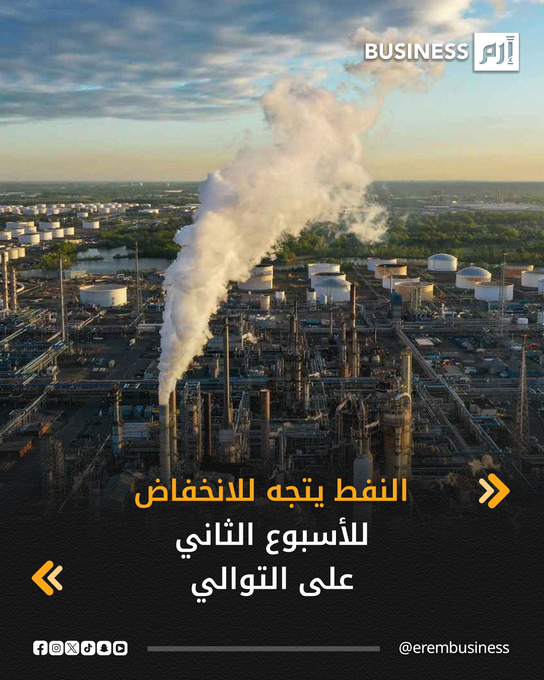 تراجعت أسعار النفط في التعاملات المبكرة اليوم الجمعة وتتجه للانخفاض للأسبوع الثاني على التوالي، إذ بددت الاحتمالات المتزايدة للتوصل لاتفاق سلام بين روسيا و أوكرانيا أثر المخاوف من اضطراب الإمدادات جراء الحصار المفروض على ناقلات النفط الفنزويلي.. هبطت العقود الآجلة لخام برنت 9 سنتات أو 0.2% إلى 59.73 دولار للبرميل. وتراجع خام غرب تكساس الوسيط الأميركي 16 سنتاً أو 0.3% إلى 55.99 دولار للبرميل.. وعلى أساس أسبوعي، انخفض الخامان القياسيان بأكثر من 2% 