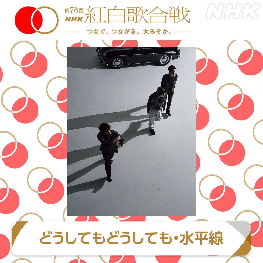 12/31(水)19:20〜📺
NHK『第76回NHK紅白歌合戦』

新曲「どうしてもどうしても」
(NHKウインタースポーツテーマソング)と
「水平線」を披露します！❄️

お見逃しなく！

nhk.or.jp/kouhaku/

#backnumber
#NHK紅白
<a href="/nhk_kouhaku/">NHK紅白歌合戦</a>