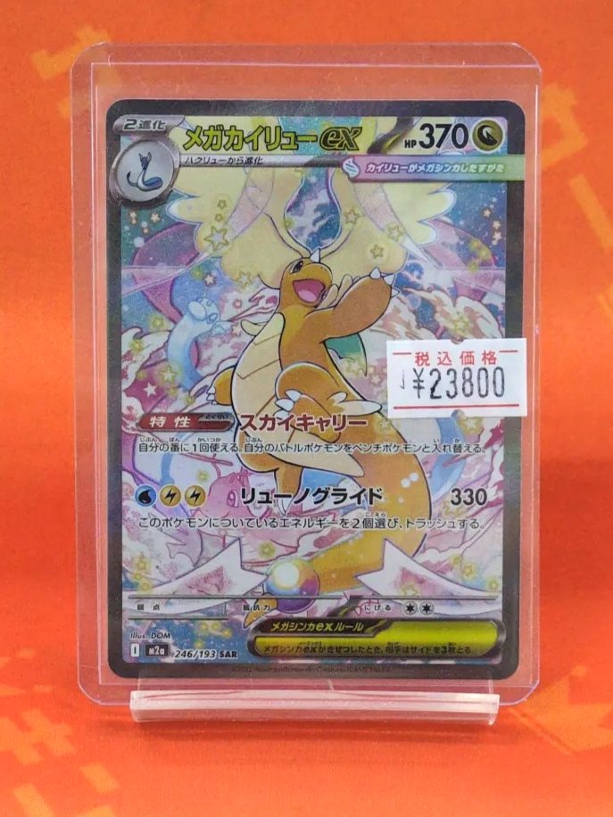 ポケカ 商品情報】🌿 👑MEGAドリームex収録の大人気SAR！！！👑 ✨メガ