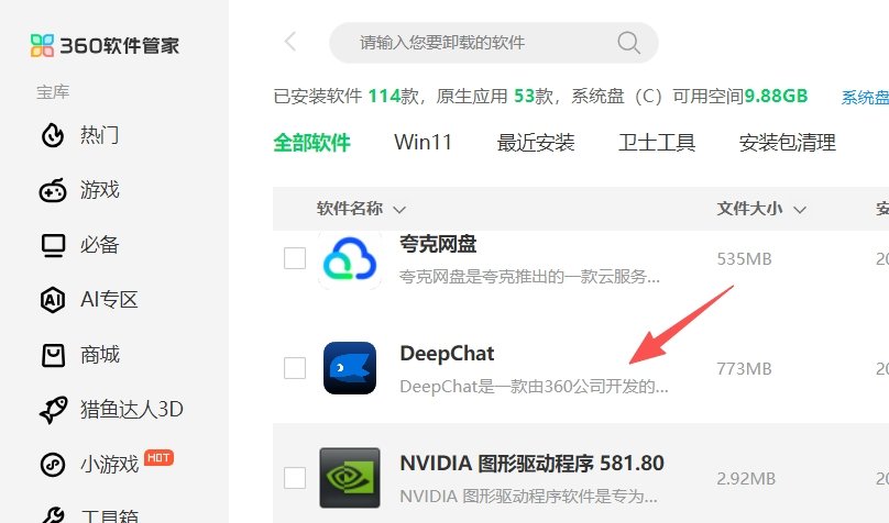 😓😓大家能帮忙确认下360平台上deepchat是改动的版本吗？我还以为我们被周鸿祎收购了。😥不会其他开源软件也这样吧。 <a href="/astaxie/">astaxie</a> <a href="/imwritingbugs/">Duskzhen | 夕阳针</a>