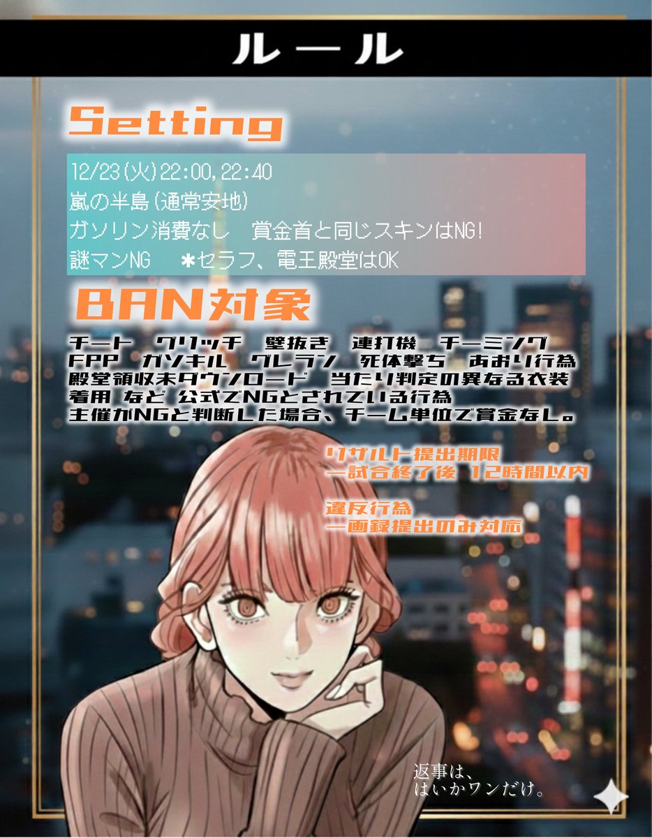 『Maru Room_Xmas特別企画』
次の海賊王になるのは誰だ！？
【賞金首争奪戦×シングル】✱確定枠のみ

🗓▼12/23(火)
⏱▼22:00 /22:40  2連戦
👤▼ #シングル
💰▼ 🥇500pay
✱賞金首『ゴール･D･花道』キルで1,500pay
📱▼条件➥F+R(全) 鍵垢×
          ↳<a href="/Maru5_D/">Maru《イム様》</a>
🦍▼荒野名＋ID リプ