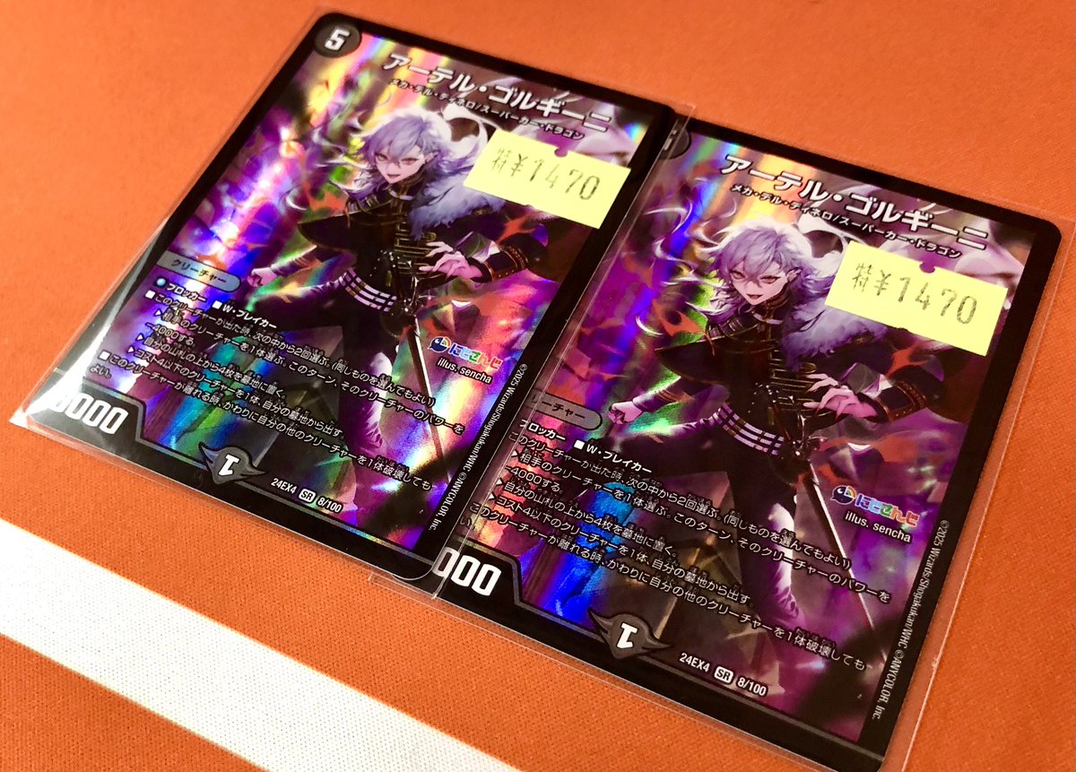 🌟#デュエマ 🌟 \📢キズあり特価情報📢/// 👑アーテル•ゴルギーニ