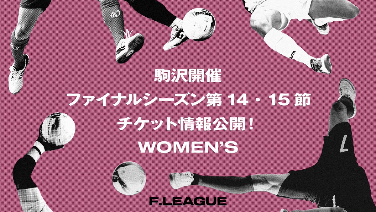 日本女子フットサルリーグ tweet media