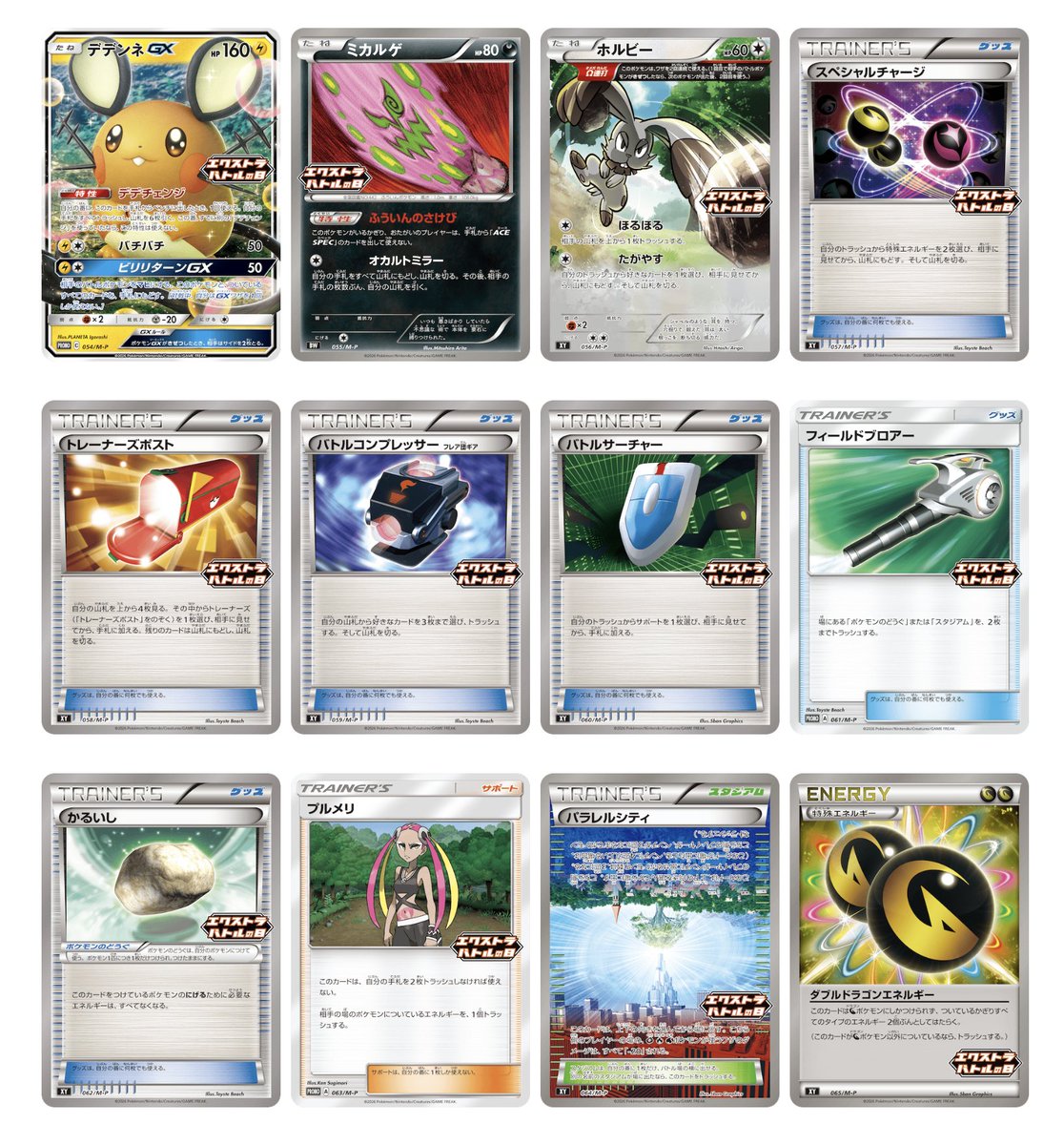 ダブルドラゴンエネルギー　バトルフェスタ　プロモ