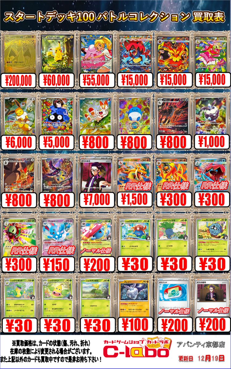 ポケカ 買取情報】 ✨最新弾✨ 🔥スタートデッキ100 バトル
