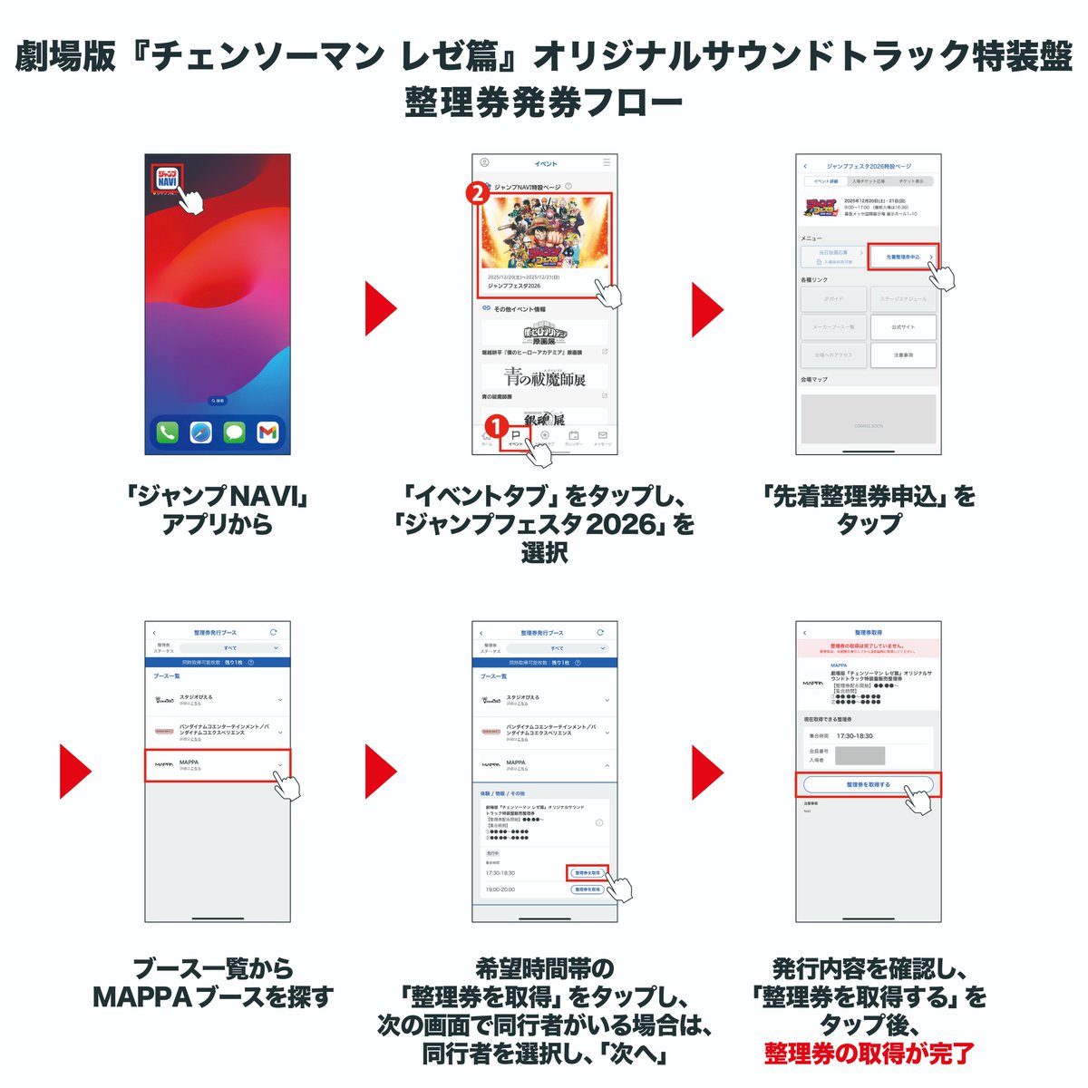 劇場版 チェンソーマン レゼ篇 サウンドトラック特装盤 ジャンプフェスタ限定特典 劇場版『チェンソーマン レゼ篇』オリジナルサウンドトラック 特装盤