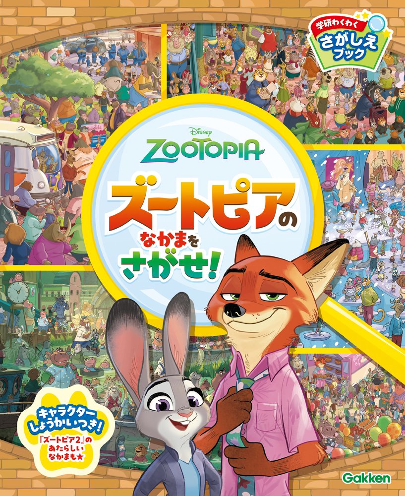 学研キャラクター編集部【公式】 (@gakken_kidsmag) / Posts / X