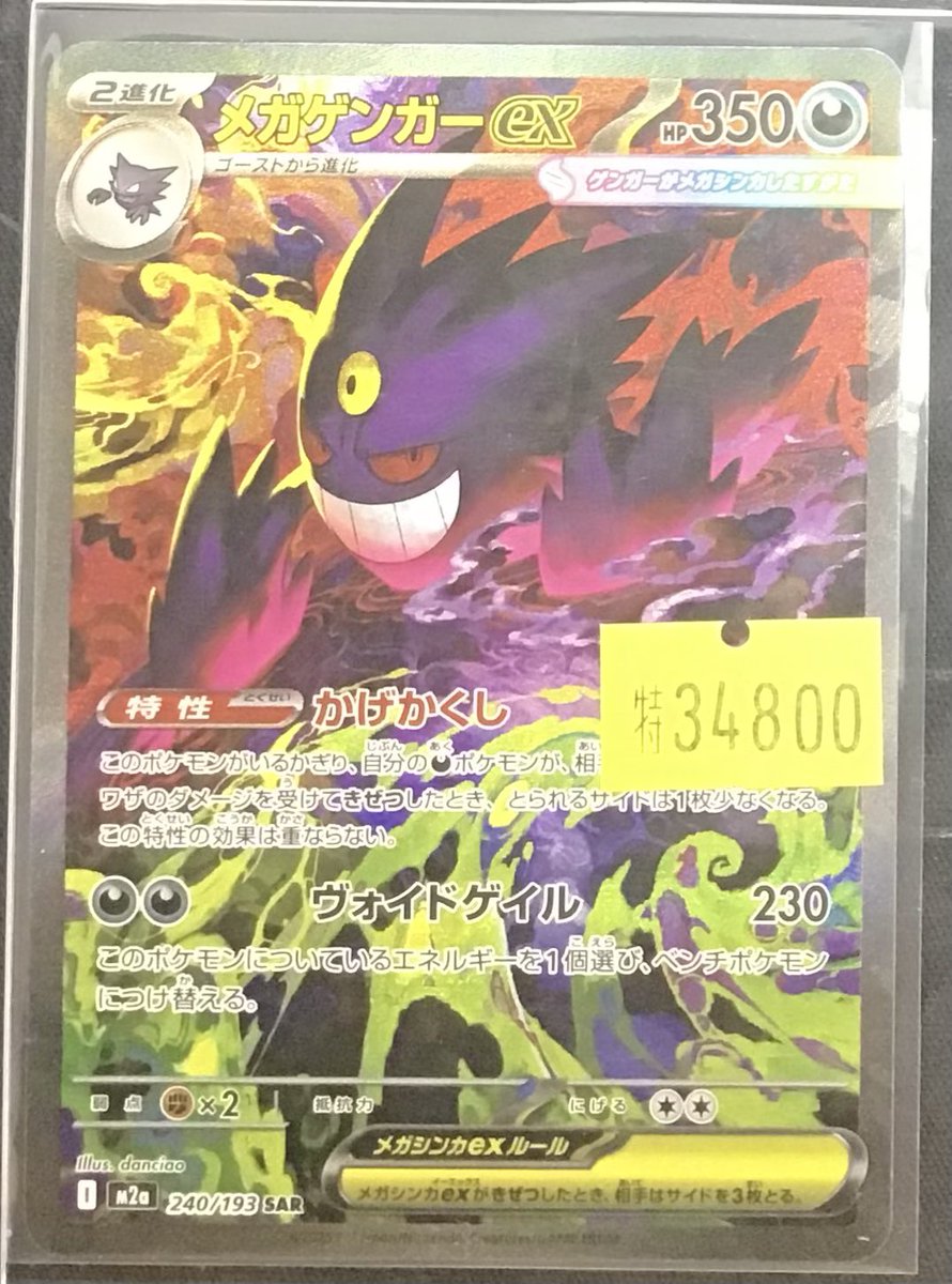 メガゲンガーsar美品（自引き） ⚡️⚡️秋葉原➁号店⚡️⚡️入荷情報⚡️⚡️ 🚨🚨🚨🚨緊急入荷