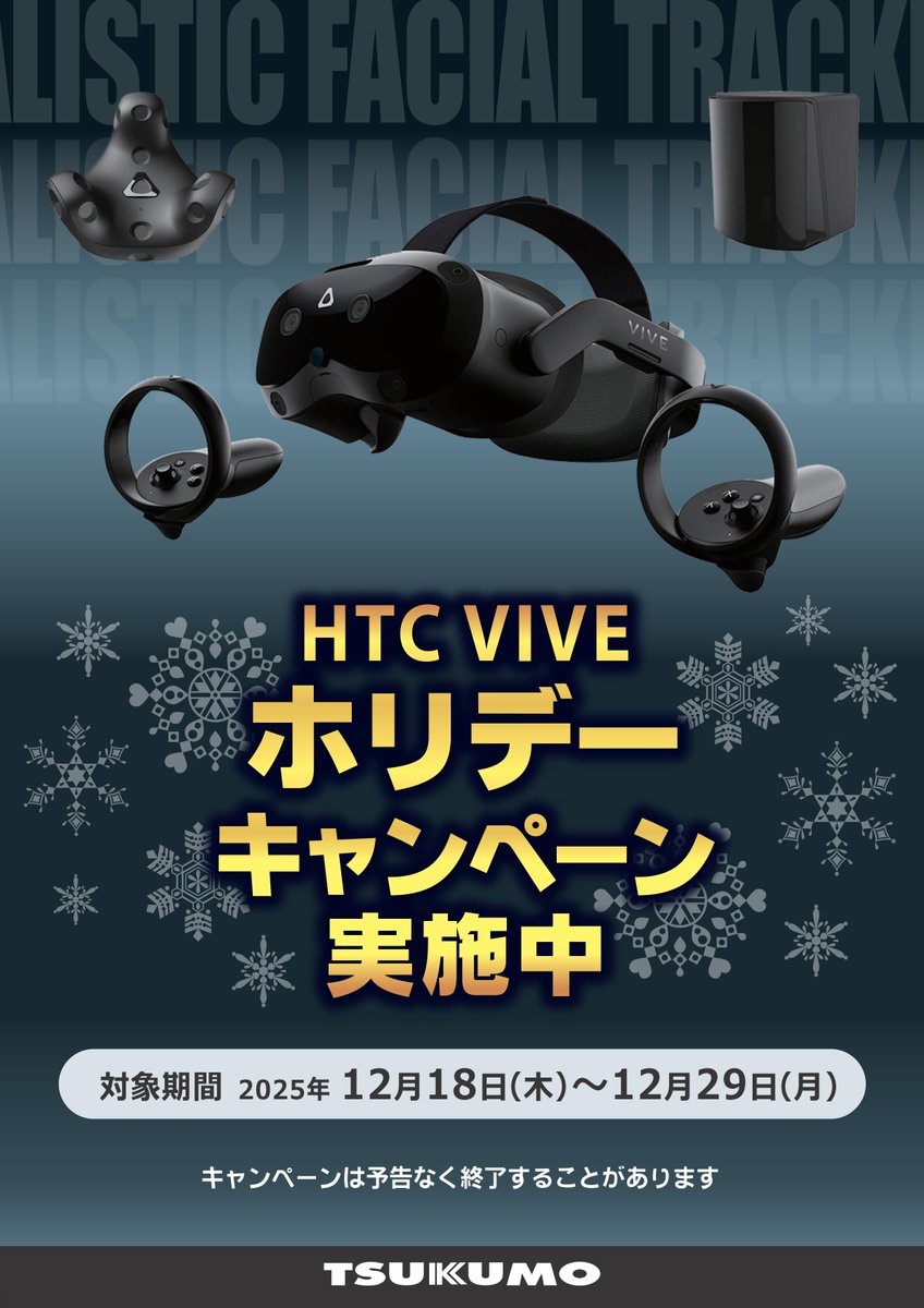 VIVE Base Stationとトラッカー の詰合せ VIVE Base Stationとトラッカー の詰合せ VIVE Base Stationと