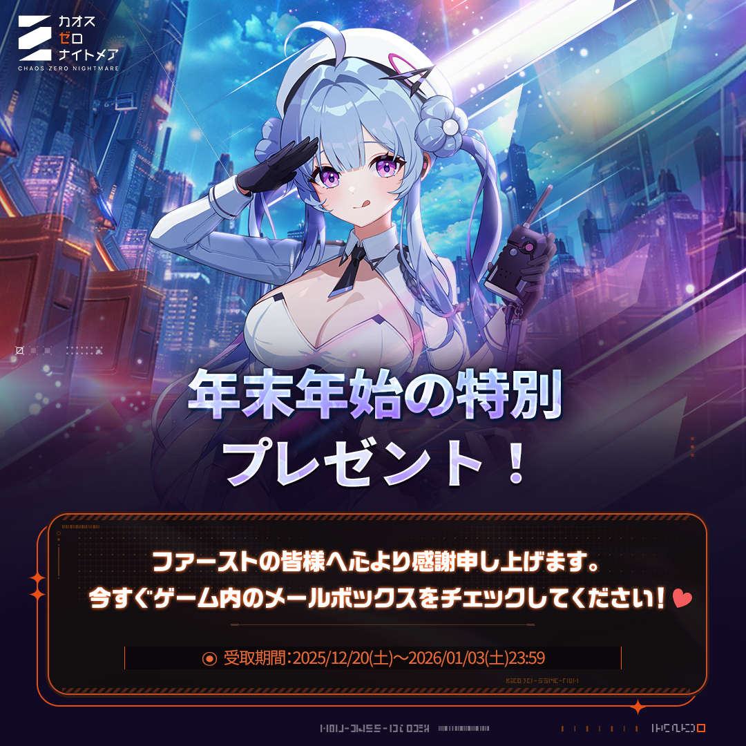 ◤年末年始の特別プレゼントが届きました！◢ 2026年ロードマップ