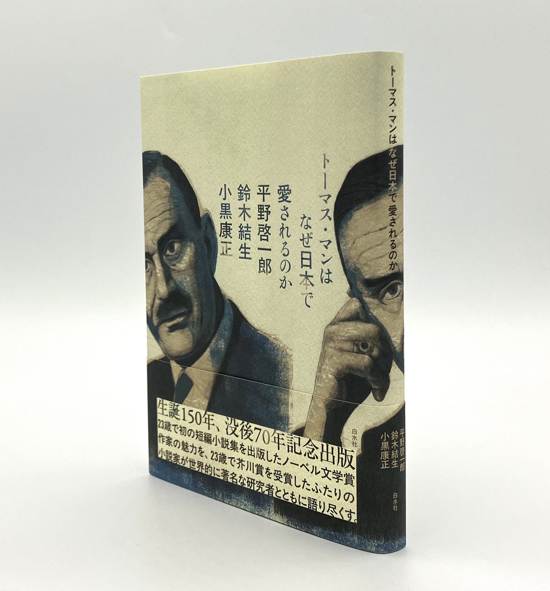 【新品・長期保管品】トーマス・マン日記 1946-1948 新品・長期保管品】トーマス・マン日記 1946-1948 【公式通販】