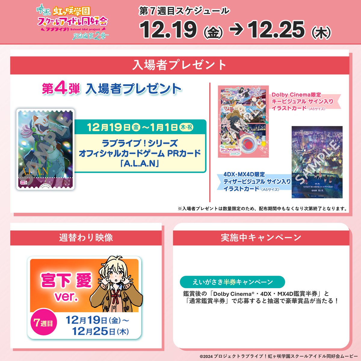 今週で特典終了かね・・・