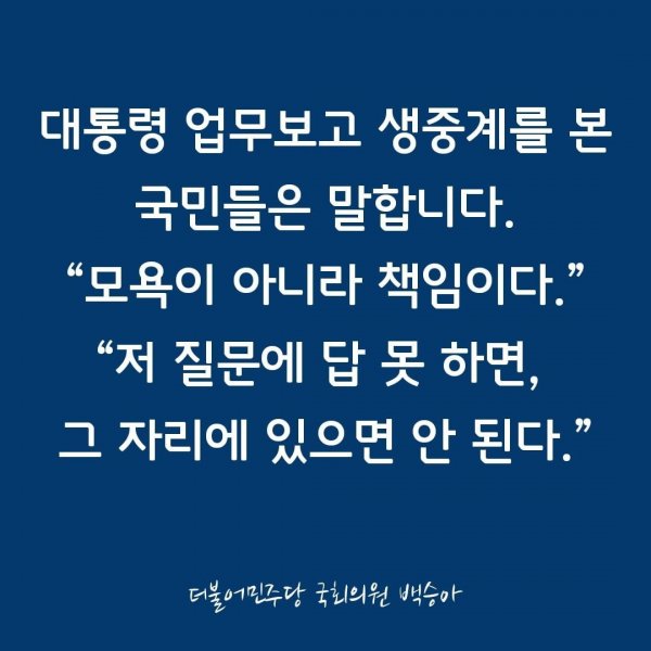백승아 의원, 팩폭 하시네요