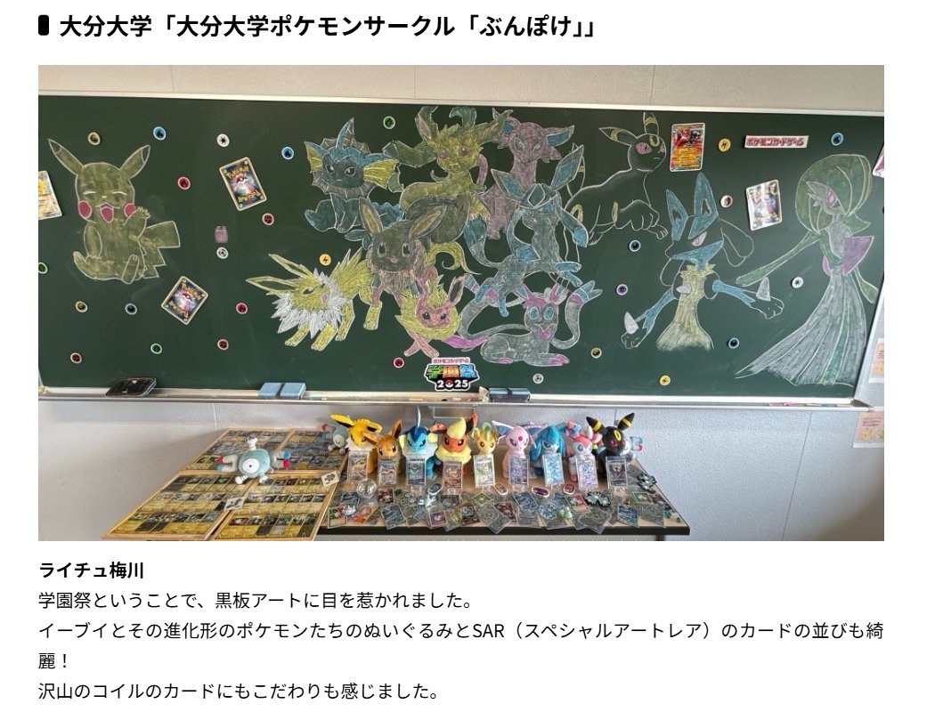 ポケットモンスター　ホワイト　学園祭