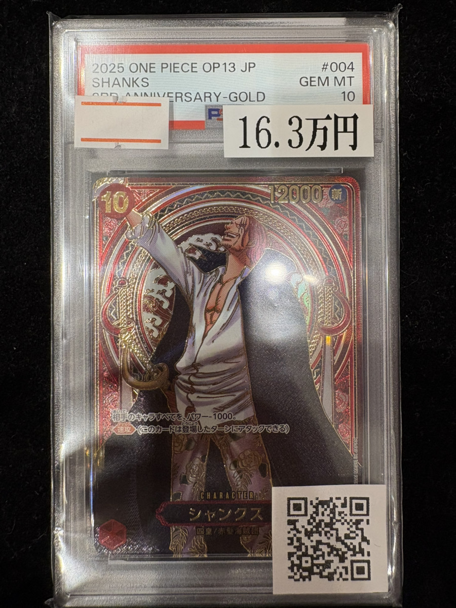 ✨#ワンピースカード 入荷情報✨】 【PSA10】 ⚔シャンクス SP GOLD