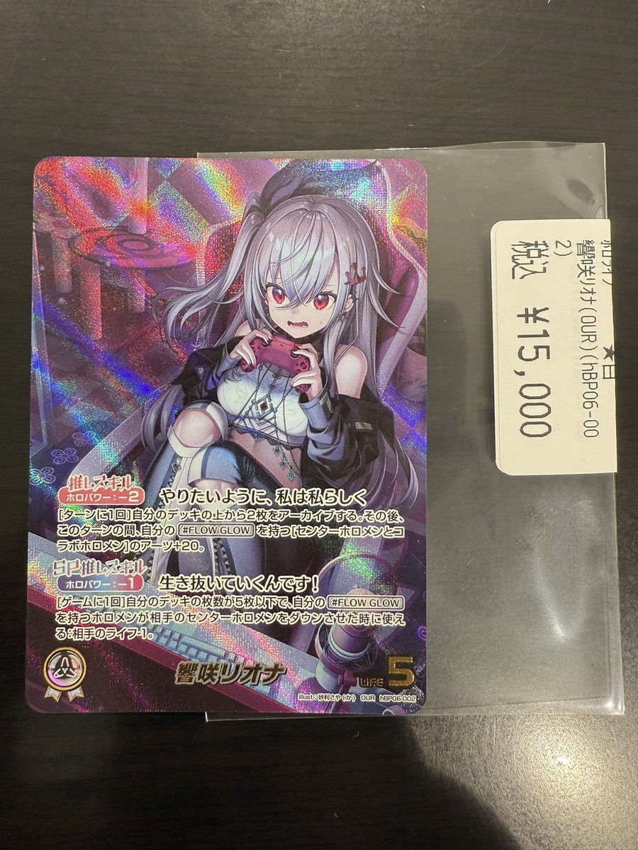 販売情報】#ホロカ #ホロライブOCG #hololive ✨✨響咲リオナ(OUR