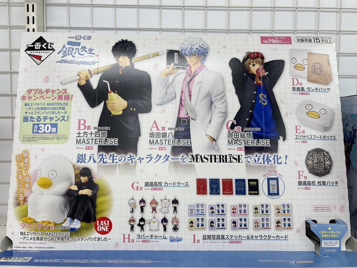 ✨くじ入荷情報✨ #一番くじ 3年Z組銀八先生 ～くじ流の青春がここに