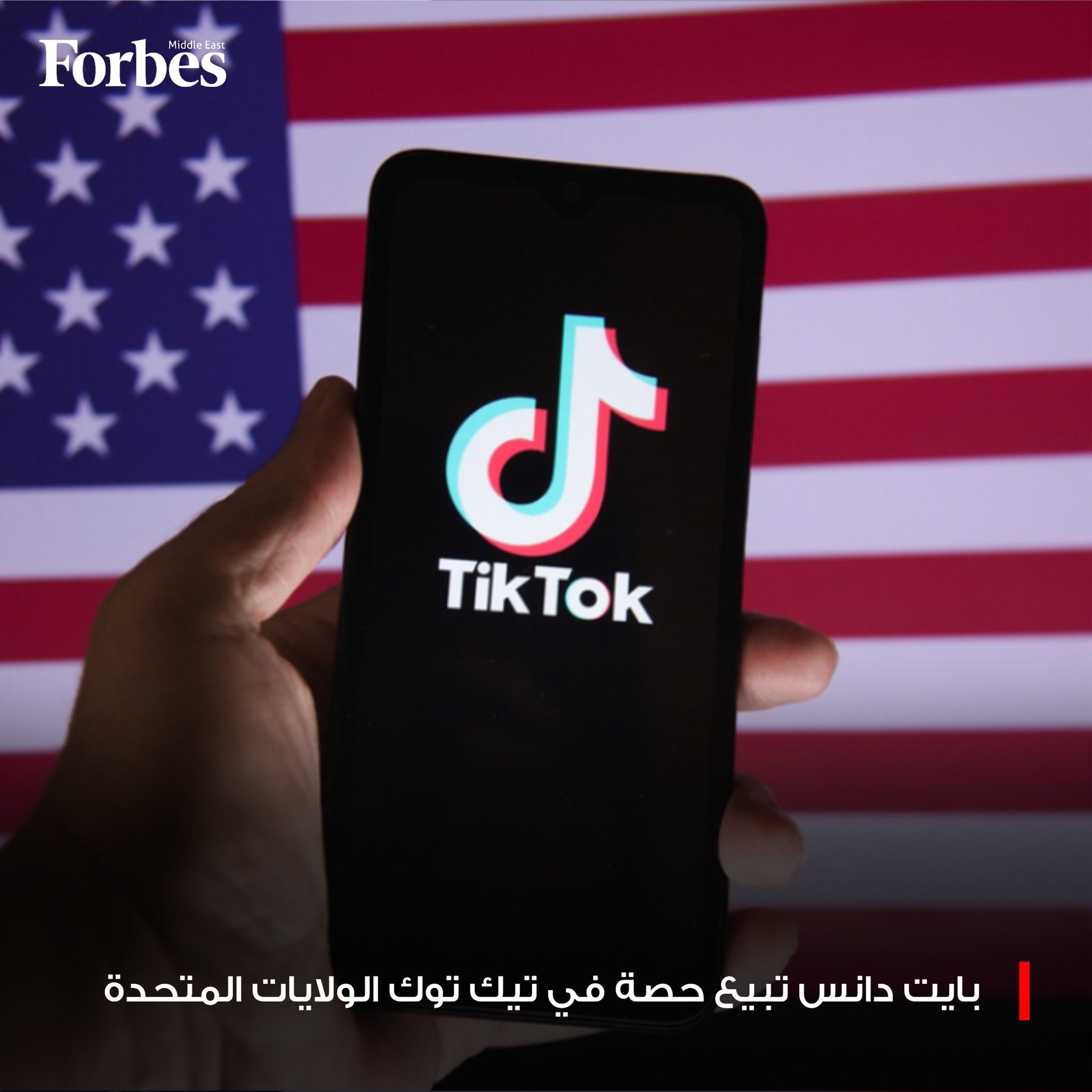 بايت دانس تتفادى حظر تطبيقها تيك توك في الولايات المتحدة وتتوصل إلى اتفاق مع مستثمرين أميركيين لتأسيس كيان مشترك جديد، ما ينهي سباق الاستحواذ ويضمن استمرار التطبيق قبل الموعد النهائي المحتمل لحظره. 