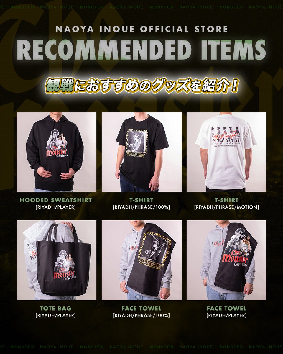 井上尚弥オフィシャルグッズ『Monster』 (@naoyainouegoods) / Posts / X