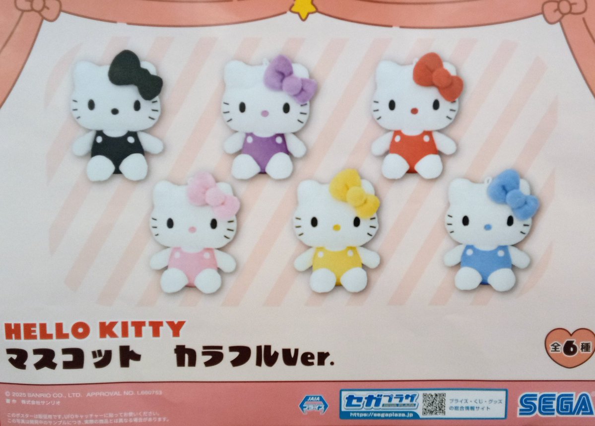 景品入荷情報📢》 ハローキティ マスコット カラフルVer. 入荷しました